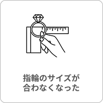 サイズが合わない