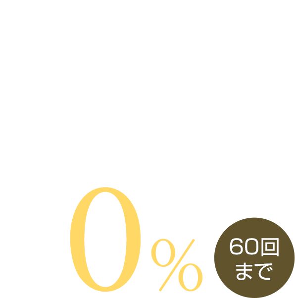 セイコーウォッチフェア無金利キャンペーン